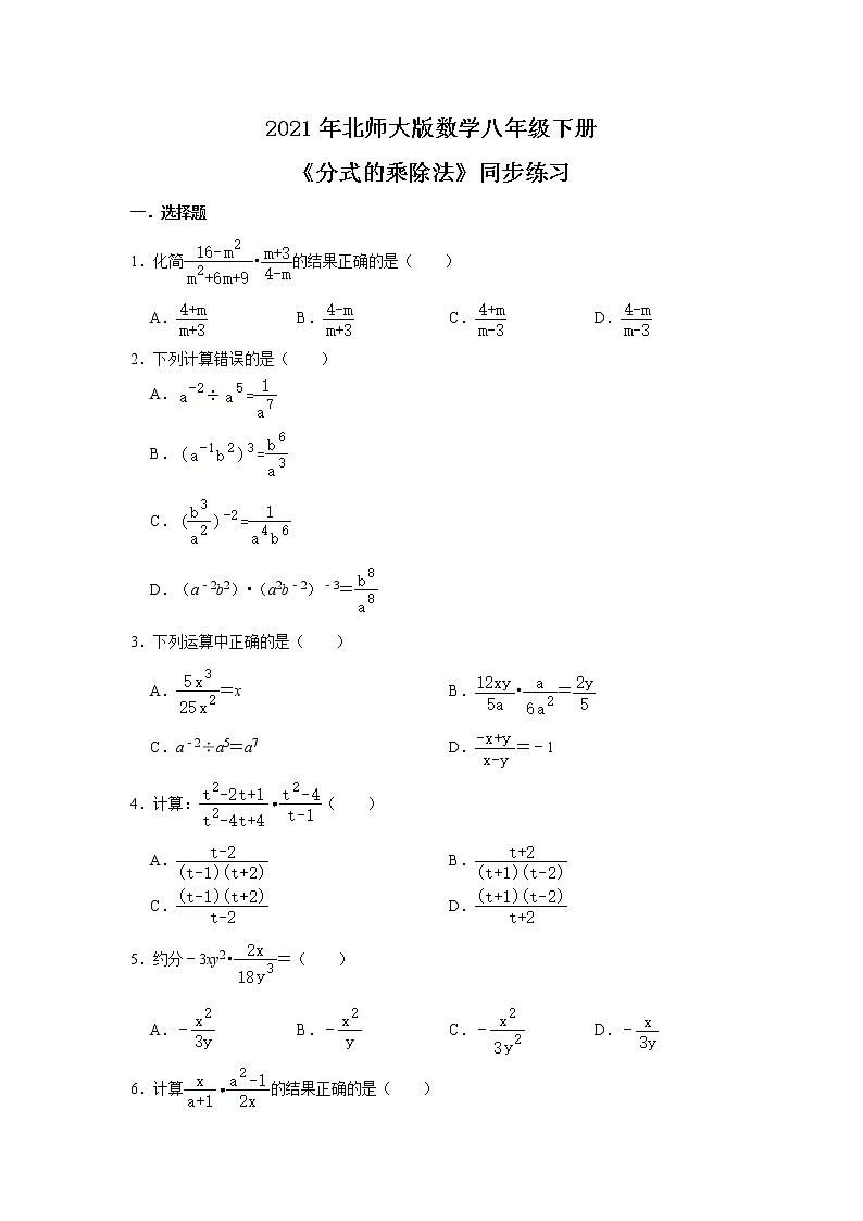 北师大数学八下第五单元《分式的乘除法》课件（送教案+练习）01