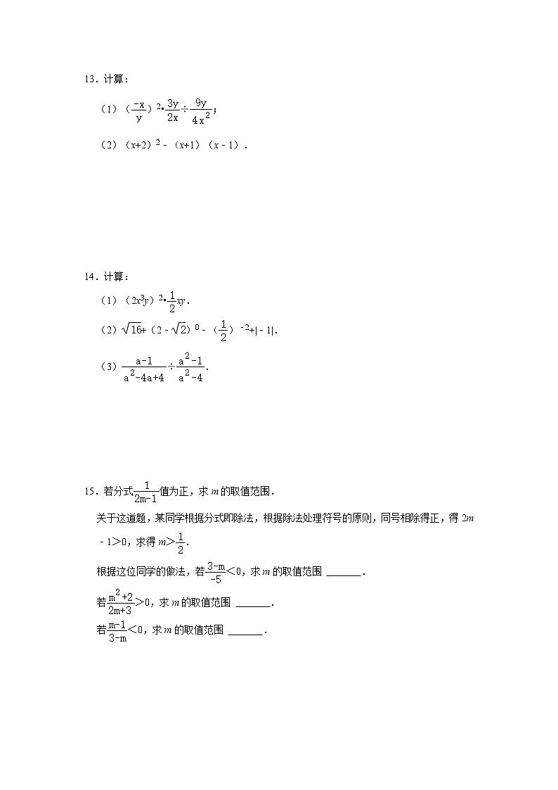北师大数学八下第五单元《分式的乘除法》课件（送教案+练习）03