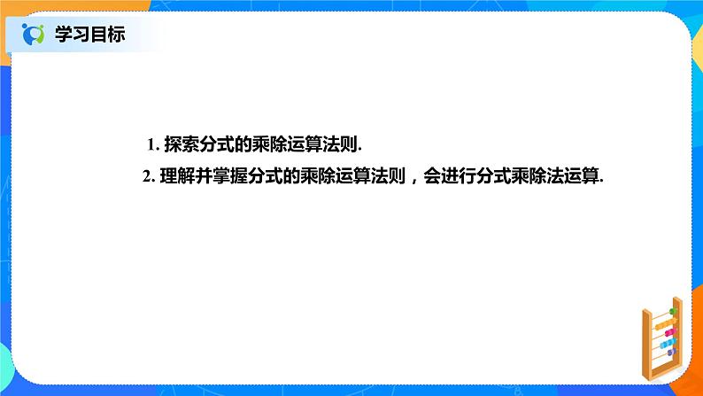 北师大数学八下第五单元《分式的乘除法》课件（送教案+练习）02