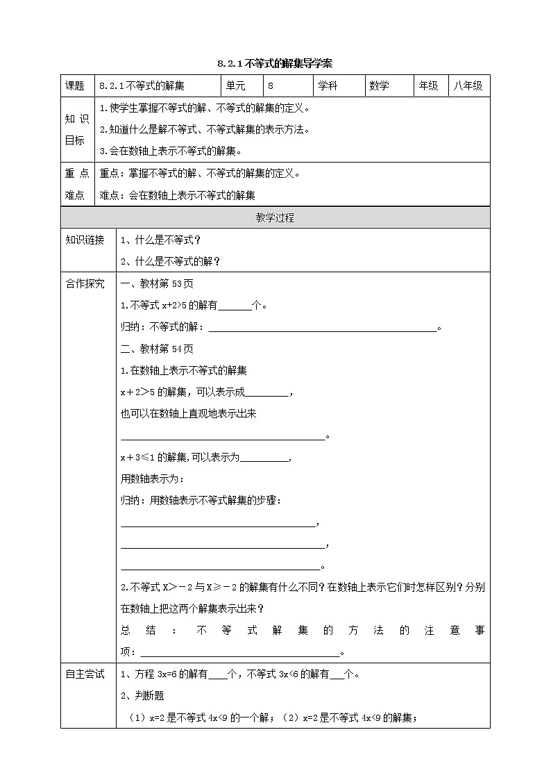 8.2.1不等式的解集 课件+ 学案01