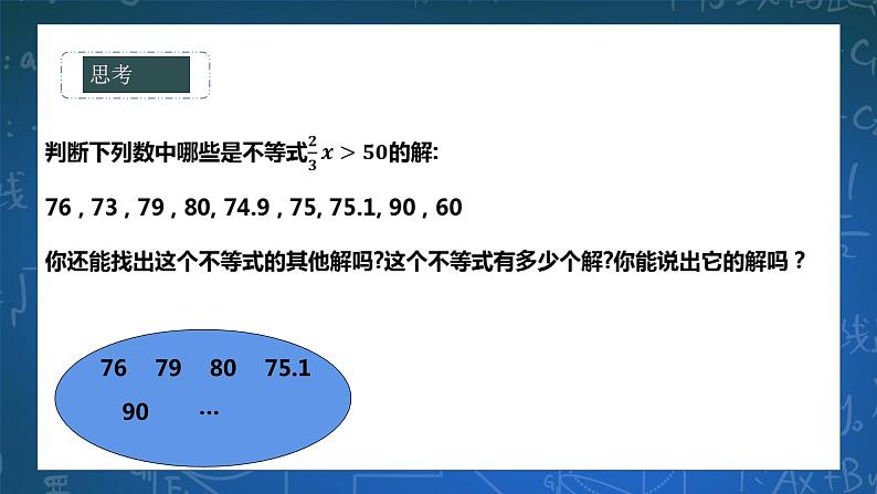 8.2.1不等式的解集 课件+ 学案03