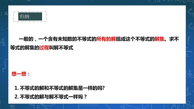 8.2.1不等式的解集 课件+ 学案04