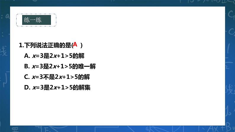 8.2.1不等式的解集 课件+ 学案06