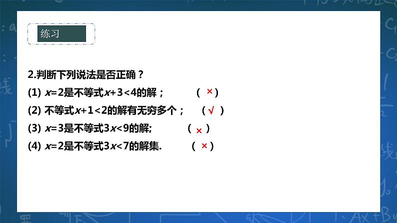 8.2.1不等式的解集 课件+ 学案07