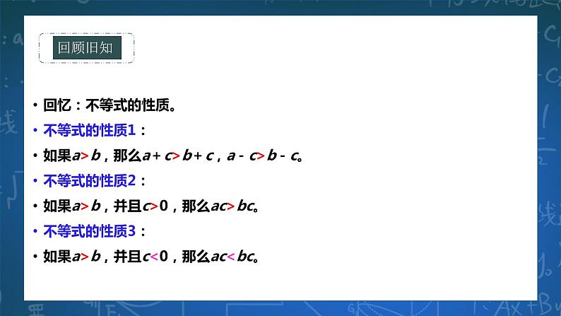 8.2.3解一元一次不等式 课件+ 学案02