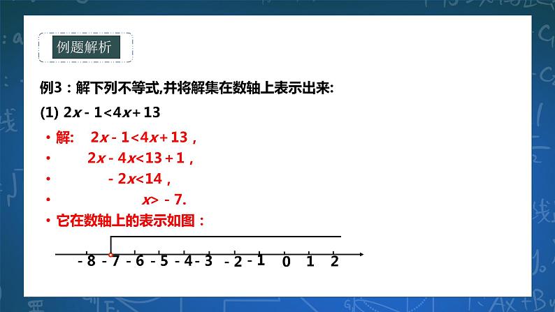 8.2.3解一元一次不等式 课件+ 学案05