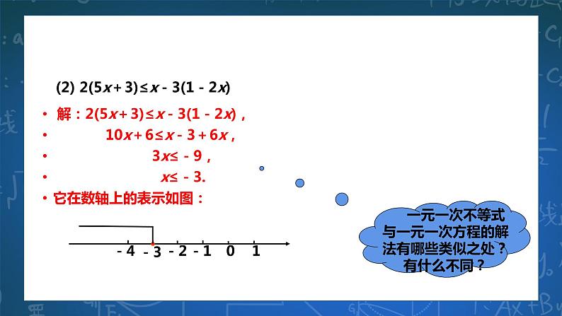 8.2.3解一元一次不等式 课件+ 学案06