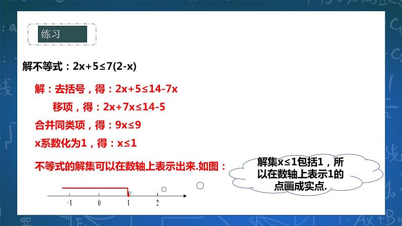 8.2.3解一元一次不等式 课件+ 学案08