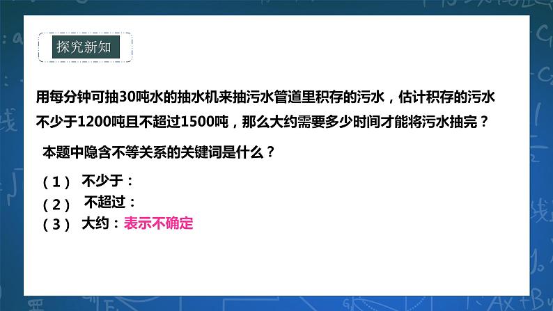 8.3一元一次不等式组第3页