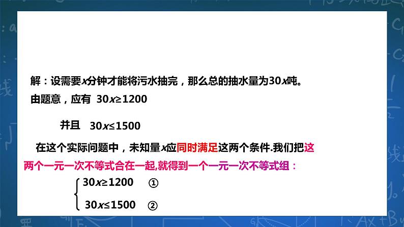 8.3一元一次不等式组第4页