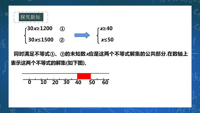 8.3一元一次不等式组第6页