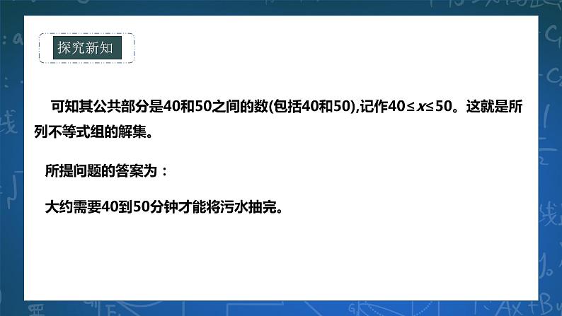 8.3一元一次不等式组第7页