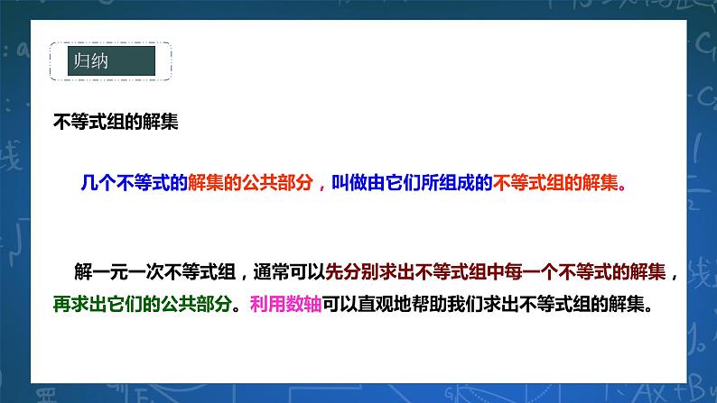 8.3一元一次不等式组第8页