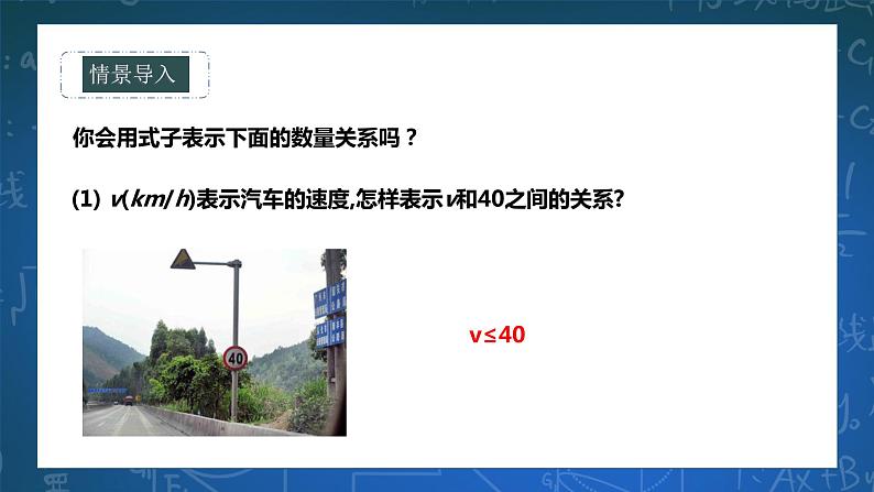 8.1认识不等式 课件+ 学案03