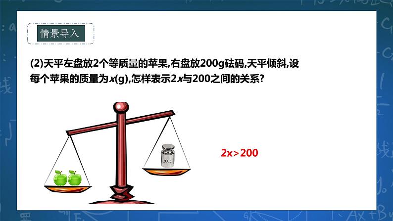 8.1认识不等式 课件+ 学案04