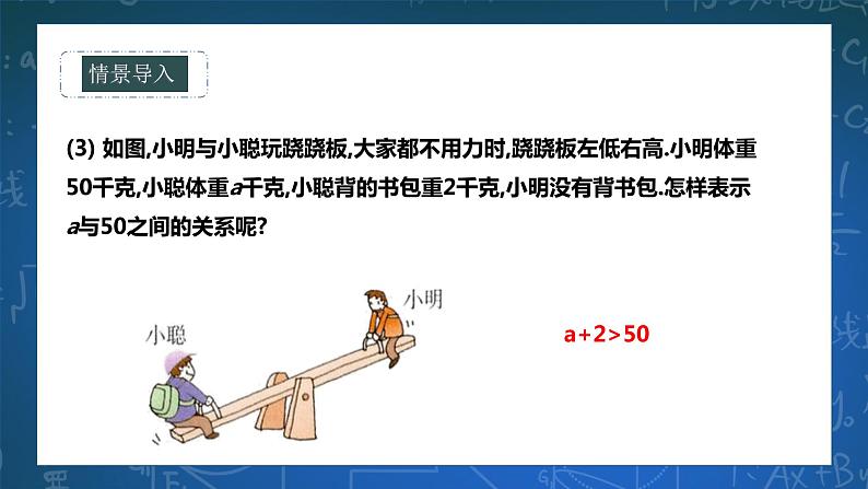 8.1认识不等式 课件+ 学案05