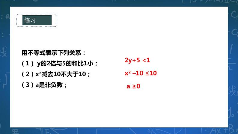 8.1认识不等式 课件+ 学案07