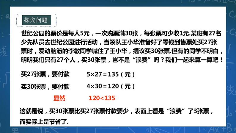 8.1认识不等式 课件+ 学案08