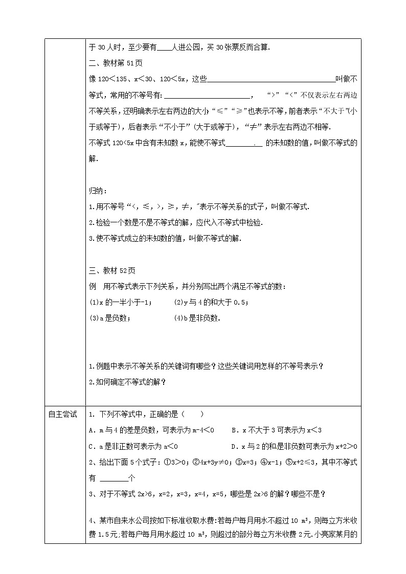 8.1认识不等式 课件+ 学案02