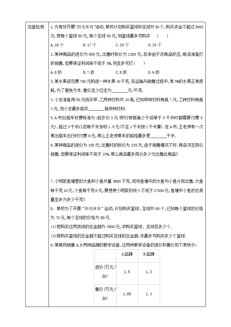 8.2.3一元一次不等式的应用 课件+ 学案02