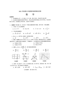 2021年秋期九年级期终调研测试试卷 数学