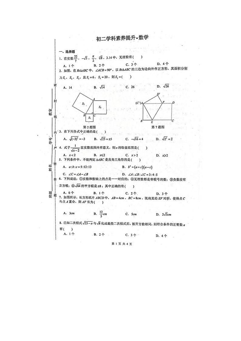 2021年秋季铁一中八年级第一次月考数学试卷（PDF版无答案）第1页