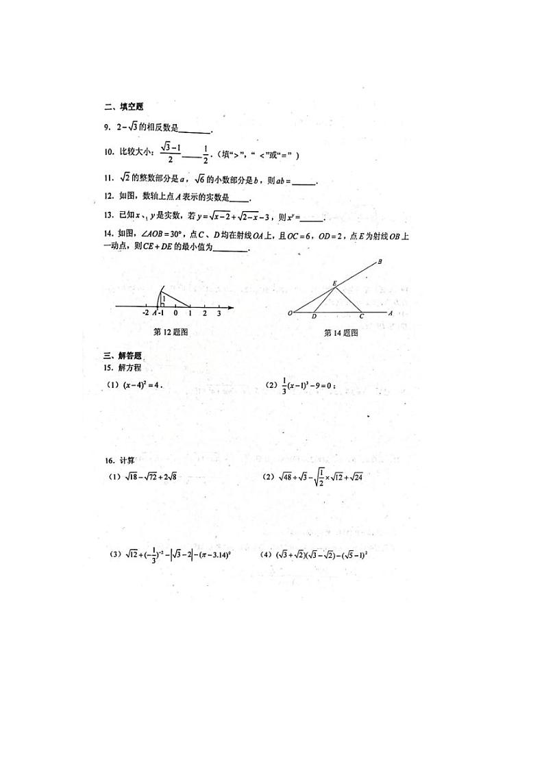 2021年秋季铁一中八年级第一次月考数学试卷（PDF版无答案）第2页
