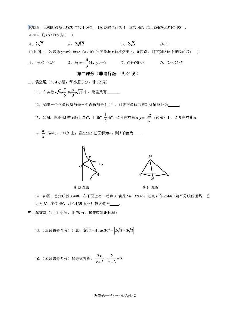 2020年西安市西安铁一中第一次模拟中考数学试卷（PDF版无答案）第2页