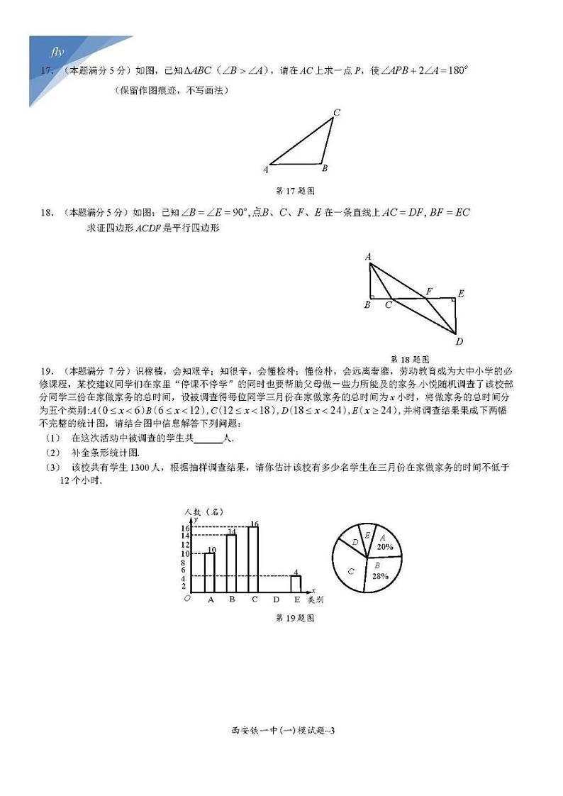 2020年西安市西安铁一中第一次模拟中考数学试卷（PDF版无答案）第3页