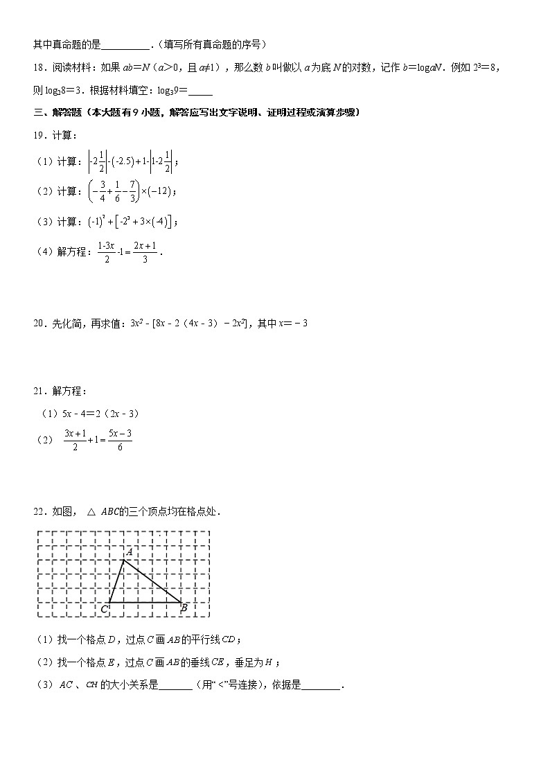 2021-2022年南京市玄武区数学七年级上学期期末模拟卷（一）03