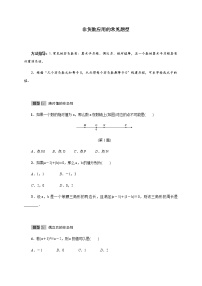 北师大版2021-2022学年八年级数学上册考点专项训练——非负数应用的常见题型（附参考答案）