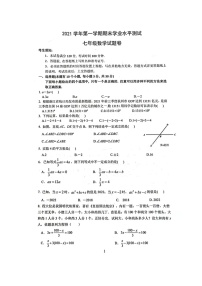 浙江省杭州市余杭区2021-2022学年七年级上学期期末数学试卷