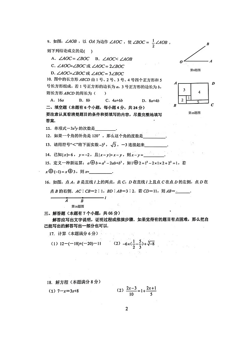 浙江省杭州市余杭区2021-2022学年七年级上学期期末数学试卷第2页