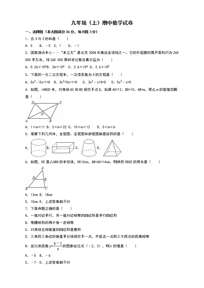 人教版九年级数学上册期中考试卷及答案第1页