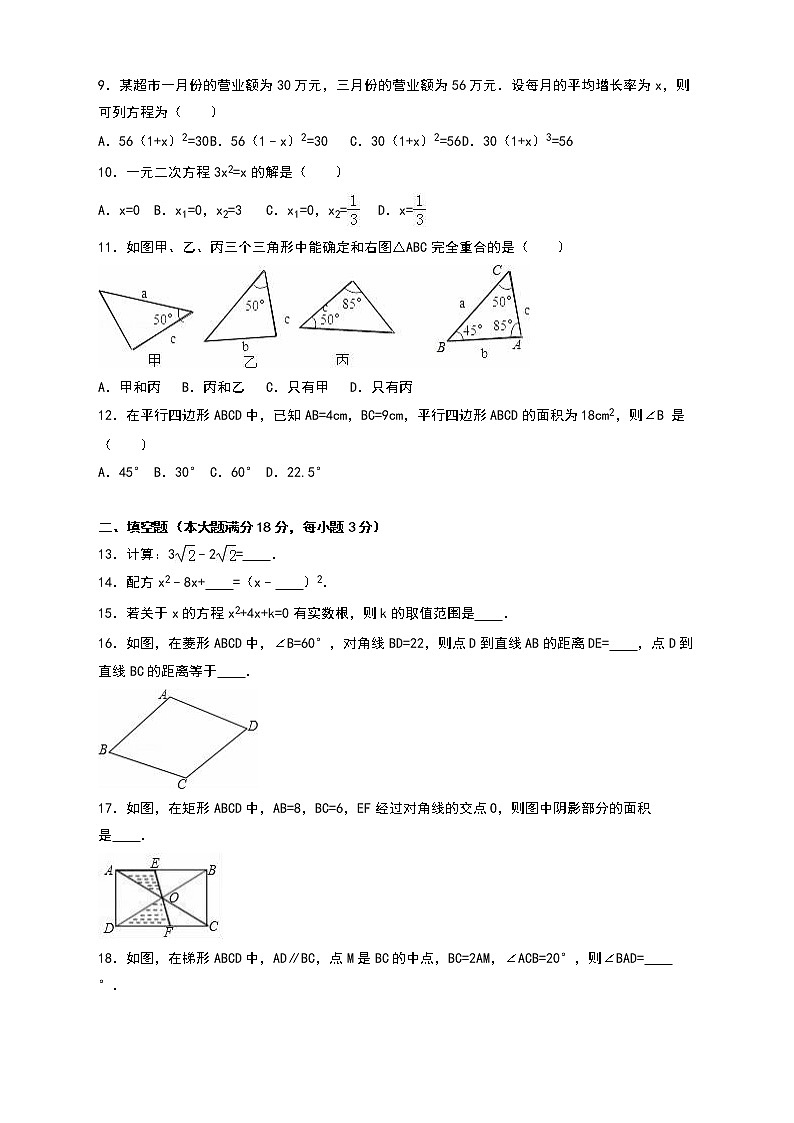 人教版九年级数学上册期中考试卷及答案第2页