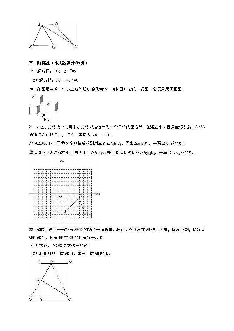 人教版九年级数学上册期中考试卷及答案第3页