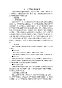 初中北师大版5 一元一次不等式与一次函数教案