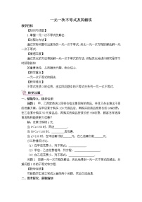 初中数学北师大版八年级下册5 一元一次不等式与一次函数教案设计