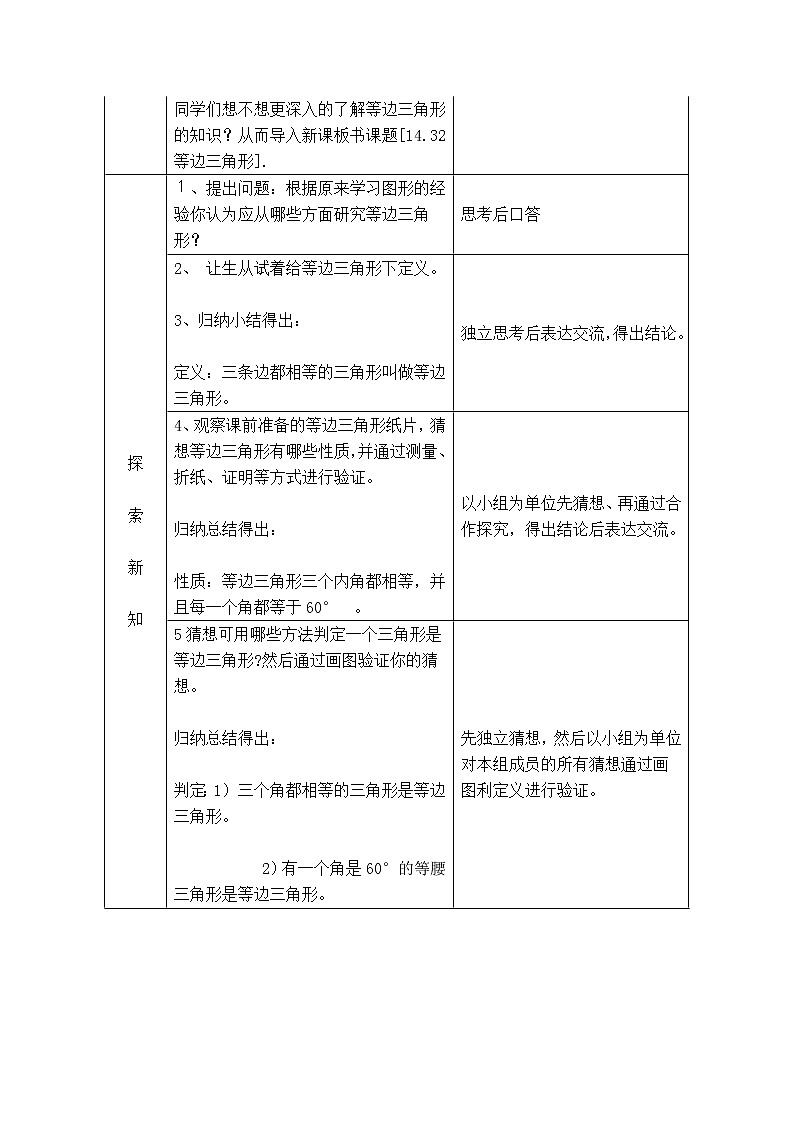 北师版八年级下册数学 第1章 【教学设计】 等边三角形的性质第2页
