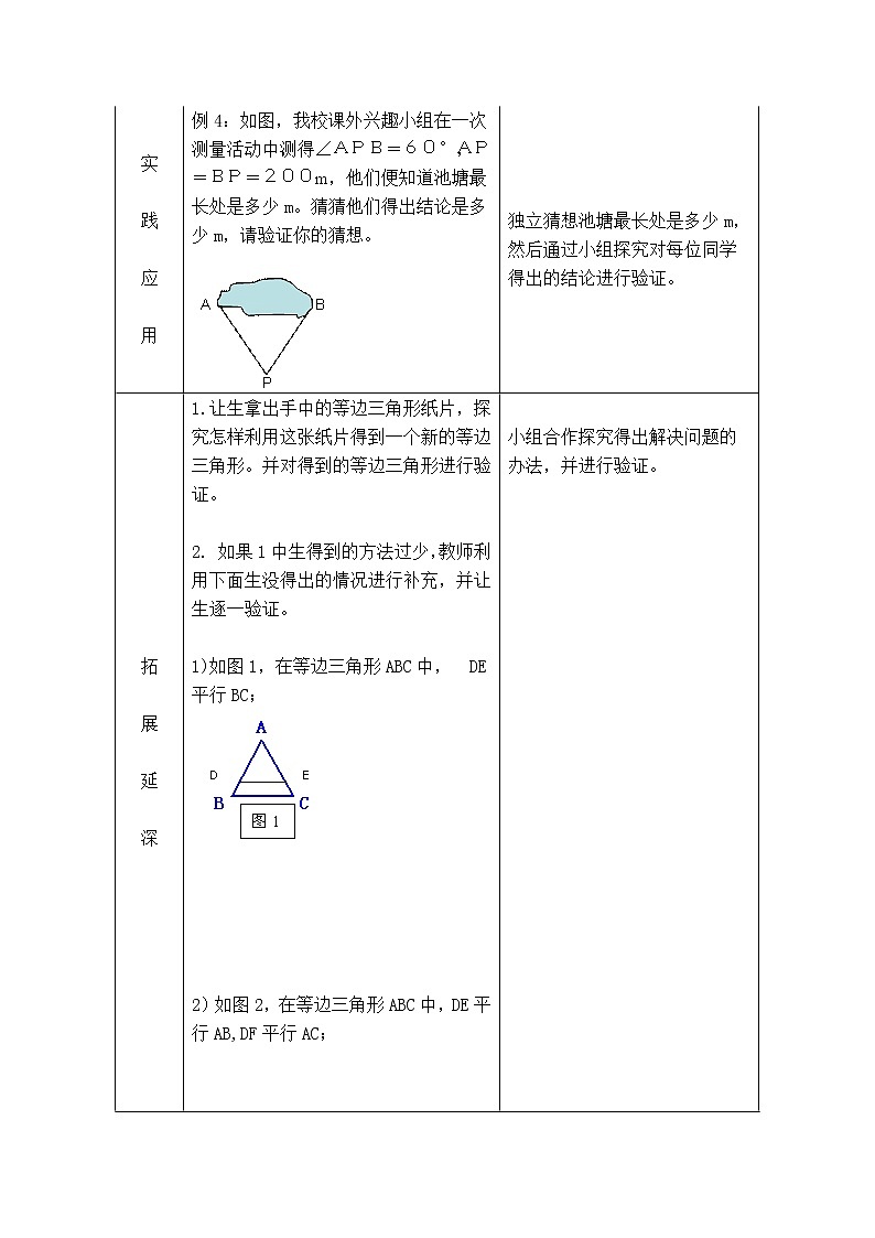 北师版八年级下册数学 第1章 【教学设计】 等边三角形的性质第3页