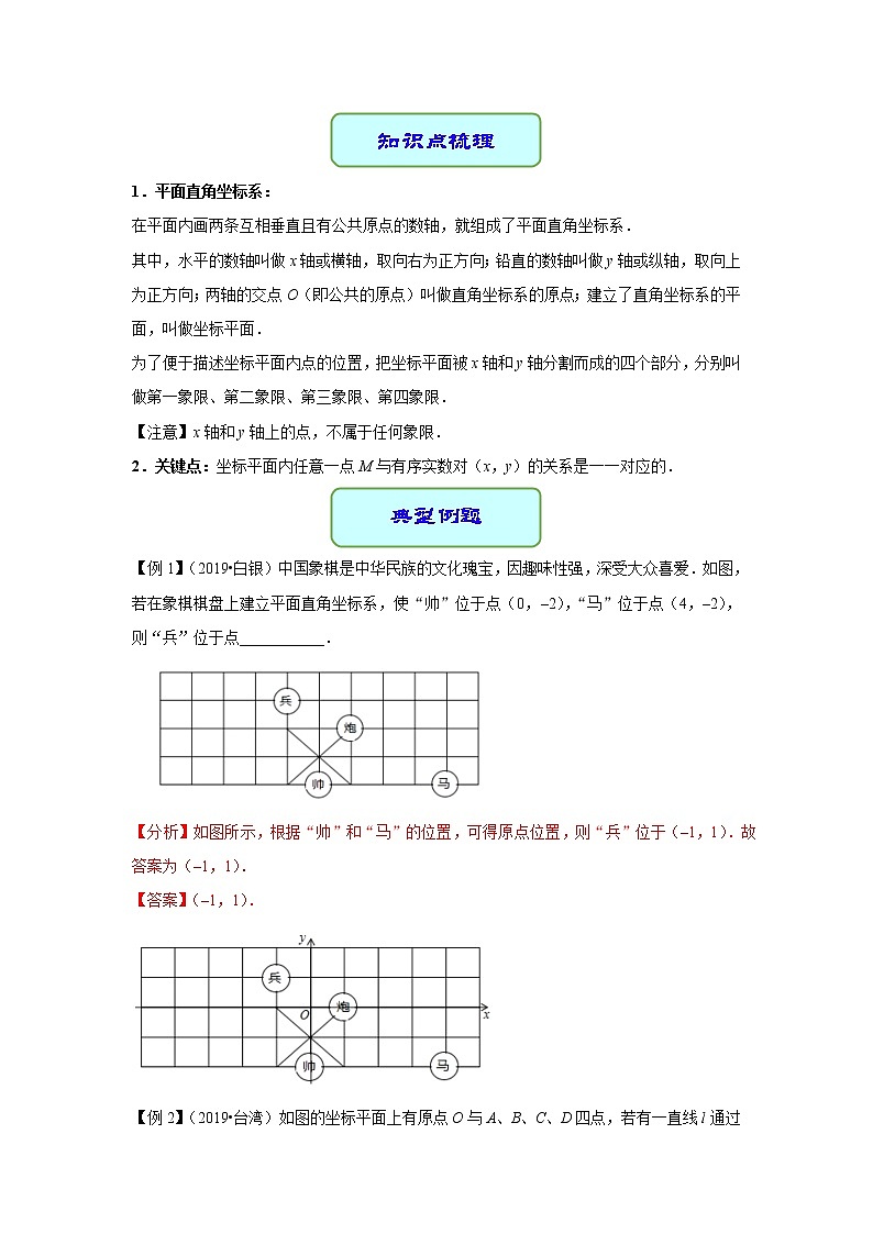 专题11 平面直角坐标系（学案）02