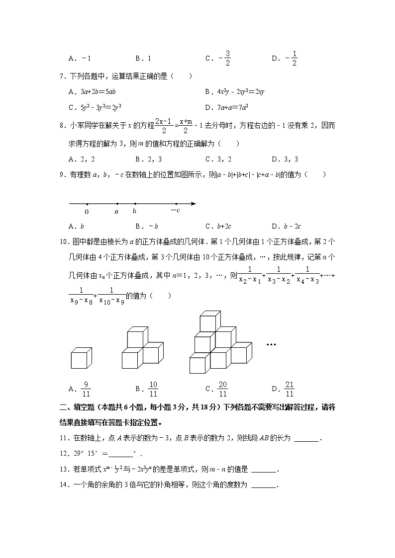 湖北省武汉市武昌区2021-2022学年七年级上学期期末数学试卷（word版 含答案）第2页
