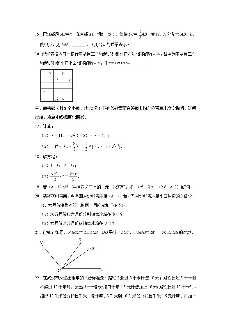 湖北省武汉市武昌区2021-2022学年七年级上学期期末数学试卷（word版 含答案）第3页