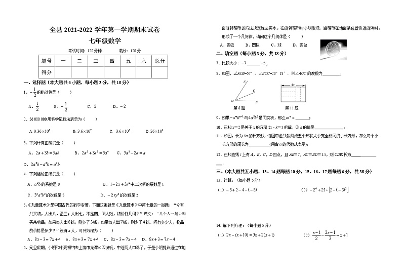 江西省上饶市铅山县2021-2022学年七年级上学期期末调研数学试题（word版 含答案）01