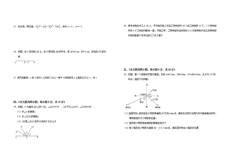 江西省上饶市铅山县2021-2022学年七年级上学期期末调研数学试题（word版 含答案）02