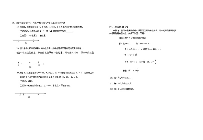 江西省上饶市铅山县2021-2022学年七年级上学期期末调研数学试题（word版 含答案）03
