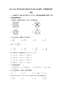 河北省石家庄市正定县2021-2022学年八年级上学期期末数学试卷（word版 含答案）