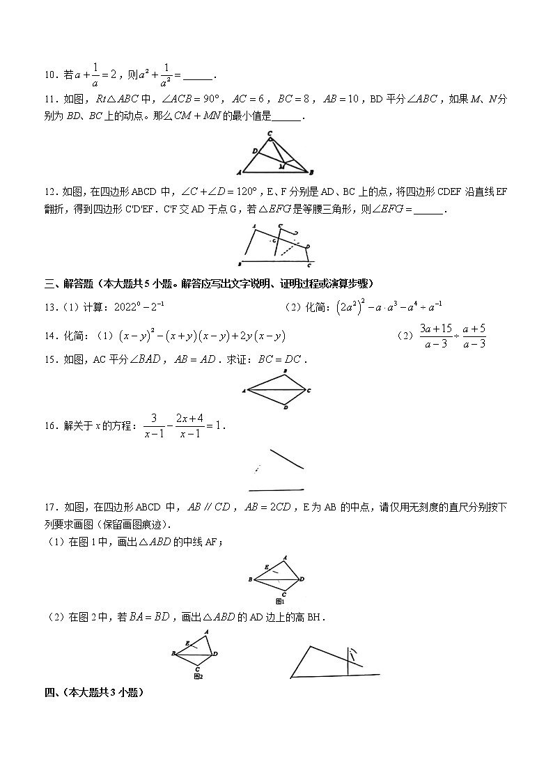 江西省新余市第四中学2021-2022学年八年级上学期期末数学试题（word版 含答案）第2页
