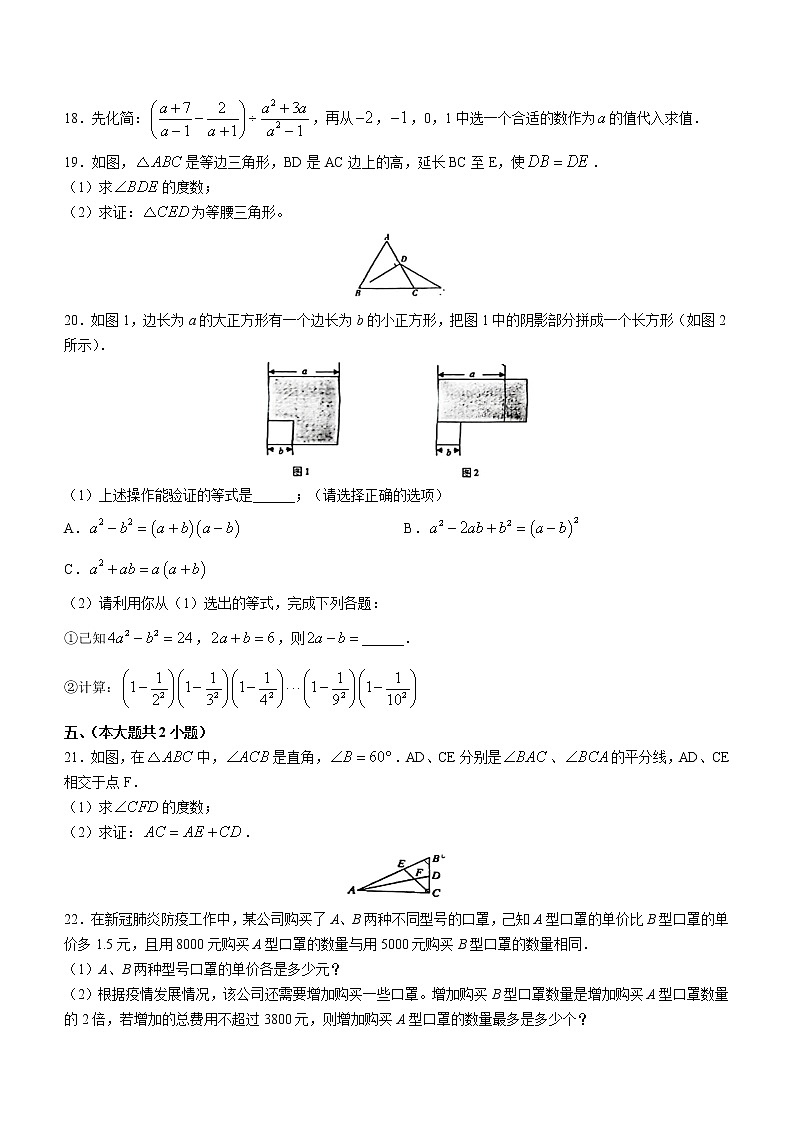 江西省新余市第四中学2021-2022学年八年级上学期期末数学试题（word版 含答案）第3页