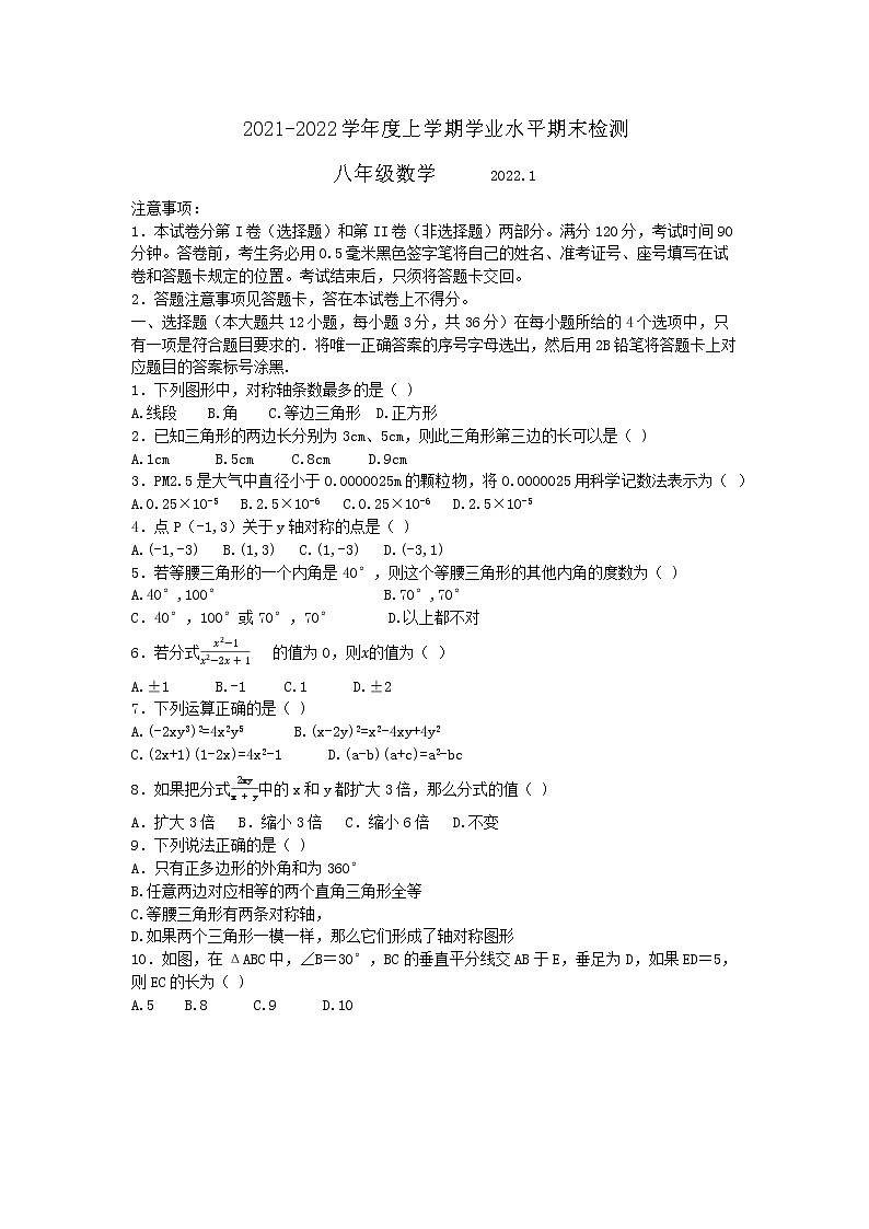 山东省临沂市蒙阴县2021-2022学年上学期期末考试八年级数学试题（word版 含答案）第1页